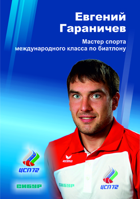 Garanichev Evgeniy poster