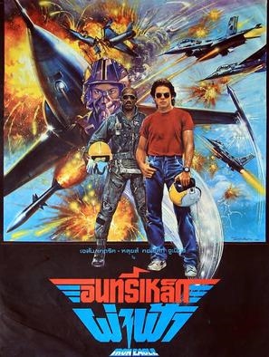 Iron Eagle movie posters (1986) hoodie