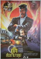 The Golden Child movie posters (1986) Sweatshirt #3535165