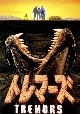 Tremors movie posters (1990) poster