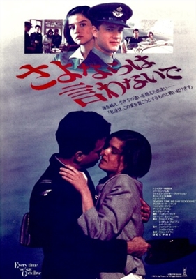 Every Time We Say Goodbye movie posters (1986) poster