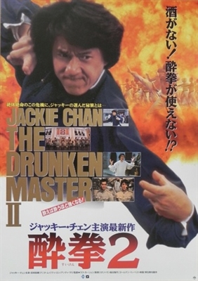 Drunken Master 2 movie posters (1994) calendar