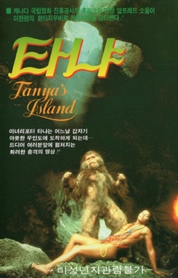 Tanya's Island movie posters (1980) Longsleeve T-shirt