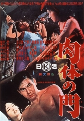 Nikutai no mon movie posters (1964) poster