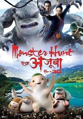 Monster Hunt movie posters (2015) hoodie