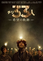 The 33 movie posters (2015) Poster MOV_1798021