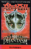 Phantasm II movie posters (1988) Longsleeve T-shirt #3545091