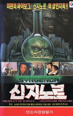 Syngenor movie posters (1990) mouse pad