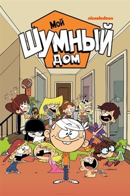 The Loud House movie posters (2016) calendar