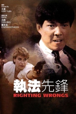Righting Wrongs movie posters (1986) poster