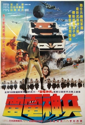 Megaforce movie posters (1982) Longsleeve T-shirt
