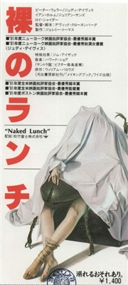 Naked Lunch movie posters (1991) poster