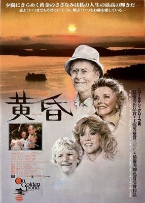 On Golden Pond movie posters (1981) calendar