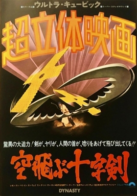 Qian dao wan li zhu movie posters (1977) poster