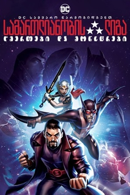 Justice League: Gods and Monsters movie posters (2015) calendar
