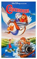 The Rescuers movie posters (1977) Mouse Pad MOV_1816963