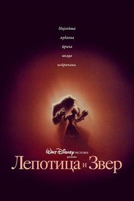 Beauty and the Beast movie posters (1991) mug