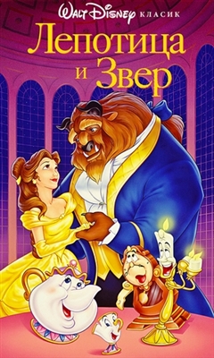Beauty and the Beast movie posters (1991) calendar