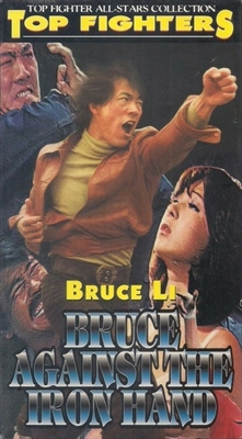 Bruce Against Iron Hand movie posters (1979) poster
