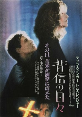 Betrayed movie posters (1988) Sweatshirt