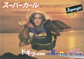 Supergirl movie posters (1984) calendar