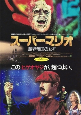 Super Mario Bros. movie posters (1993) Poster MOV_1824873