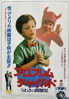 Problem Child movie posters (1990) hoodie #3571595