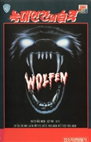 Wolfen movie posters (1981) Sweatshirt #3571934