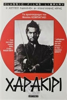 Seppuku movie posters (1962) Poster MOV_1826609