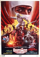 Enter the Ninja movie posters (1981) t-shirt #MOV_1828516