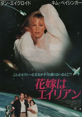 My Stepmother Is an Alien movie posters (1988) poster