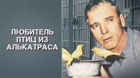 Birdman of Alcatraz movie posters (1962) Longsleeve T-shirt #3577455