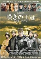 The Hollow Crown movie posters (2012) Poster MOV_1832791