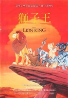 The Lion King movie posters (1994) Poster MOV_1836690