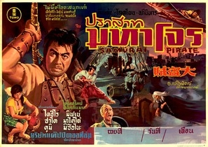 Daitozoku movie posters (1963) tote bag