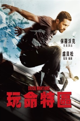 Brick Mansions movie posters (2014) Poster MOV_1841658