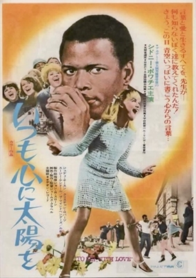 To Sir, with Love movie posters (1967) poster