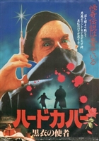 I, Madman movie posters (1989) Tank Top #3592377