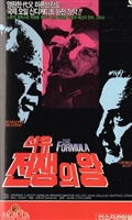 The Formula movie posters (1980) t-shirt #MOV_1846284