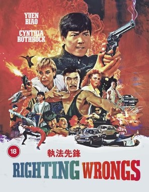 Righting Wrongs movie posters (1986) Sweatshirt