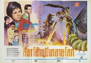 San daikaijû: Chikyu saidai no kessen movie posters (1964) poster