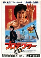 The Protector movie posters (1985) hoodie #3594518