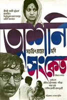 Ashani Sanket movie posters (1973) Sweatshirt #3597131