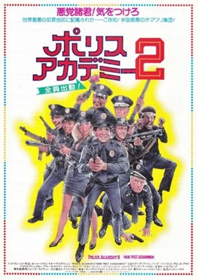 Police Academy 2: Their First Assignment movie posters (1985) calendar