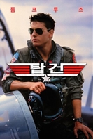 Top Gun movie posters (1986) Mouse Pad MOV_1852211