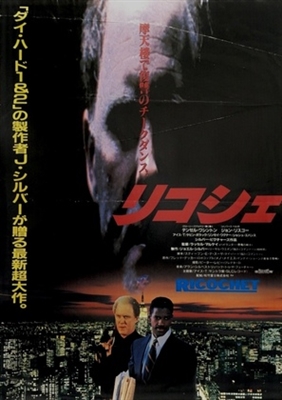 Ricochet movie posters (1991) poster