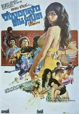 Foxy Brown movie posters (1974) calendar