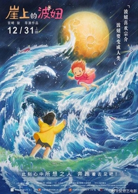 Gake no ue no Ponyo movie posters (2008) tote bag