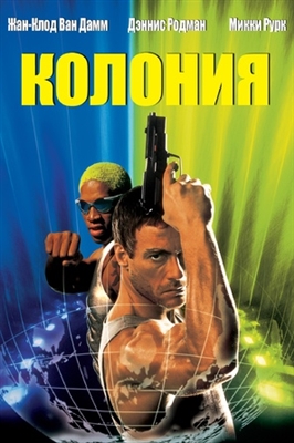 Double Team movie posters (1997) calendar