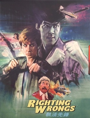 Righting Wrongs movie posters (1986) mouse pad